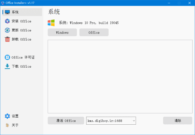 Office Installer Plus(Office 安装工具) v1.17 by Ratiborus 汉化版