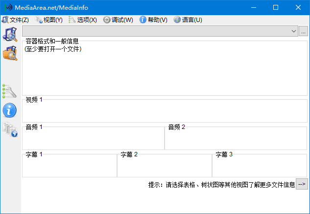 MediaInfo(多媒体文件信息查看) v24.05 中文绿色版