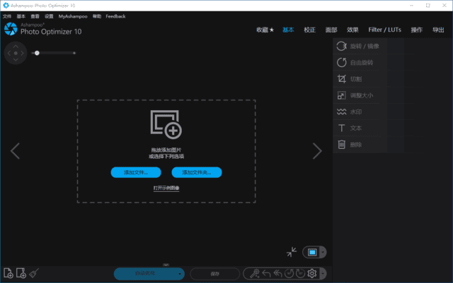 Ashampoo Photo Optimizer(图片优化软件) v10.0.4.11 多语便携版