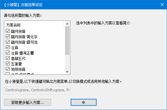 小狼毫输入法 (中州韵输入法引擎) v0.16.0