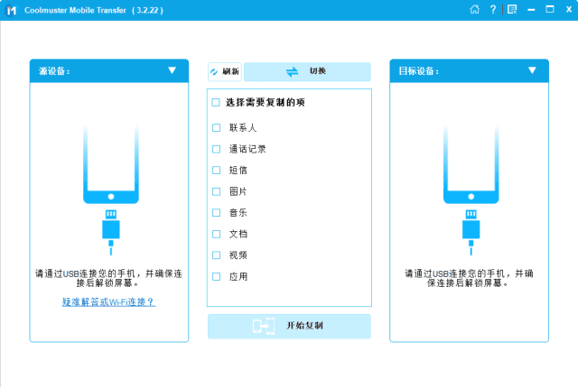 Coolmuster Mobile Transfer(手机文件传输工具) v4.0.16 多语便携版 [第 006666 期]