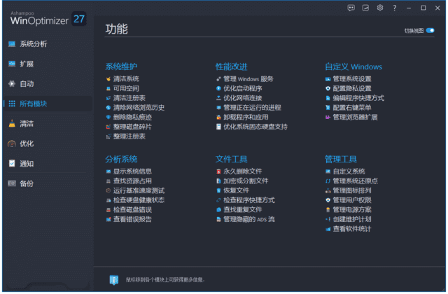 Ashampoo WinOptimizer(系统优化软件) v27.00.03 多语便携版