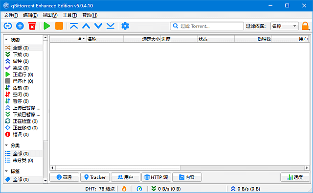 qBittorrent Enhanced Edition(BT 客户端) v5.1.0.10 多语便携版 [第 006835 期]