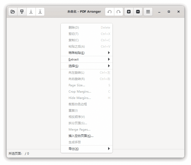 PDF Arranger(免费 PDF 编辑软件) v1.11.0 中文绿色版