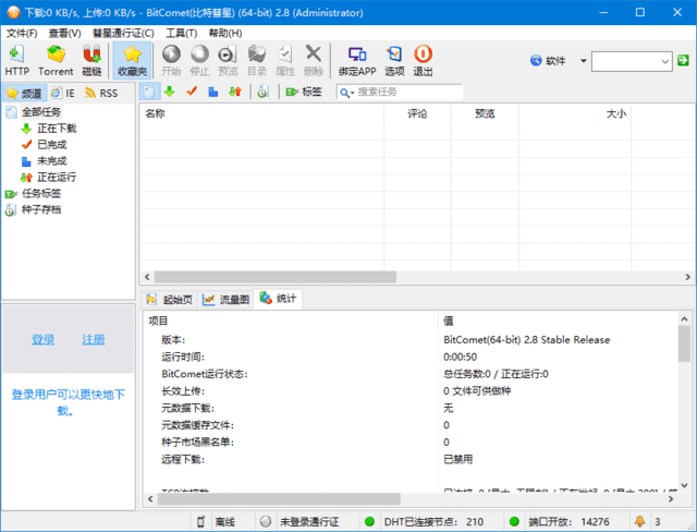 BitComet(比特彗星) v2.14 官方绿色版 & 安装版 [第 006826 期]