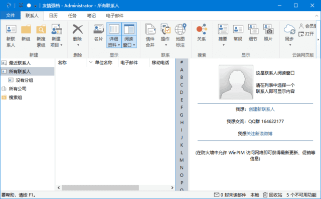 友情强档 (管理维护人际关系) v18.0.0.5801 中文破解版