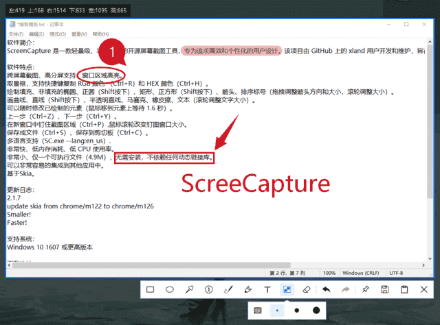 ScreenCapture(轻量级单文件截图工具) v2.1.7 中文绿色版