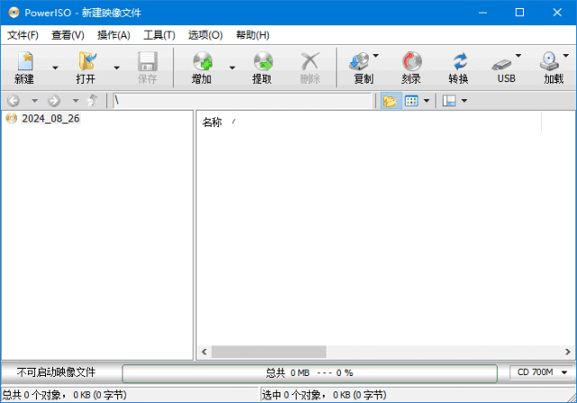 PowerISO(虚拟光驱软件) v8.9.0 多语便携版