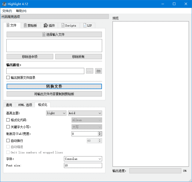 Highlight(开源的代码高亮显示工具) v4.12 中文绿色版