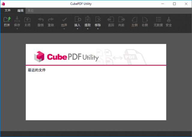 CubePDF Utility(开源 PDF 编辑器免费版) v4.0.1