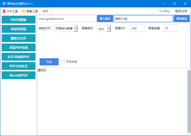图档批处理助手 (批处理文档和图像) v1.2 中文绿色版 [第 006770 期]
