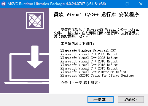 微软运行库 Visual C++RuntimePack_By:nanlon v4.0.24.0707