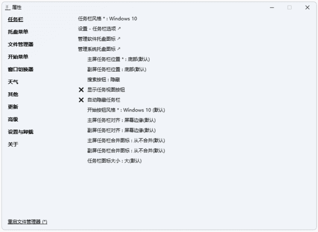 ExplorerPatcher(恢复 Win11 高效设置) v22621.3880.66.4