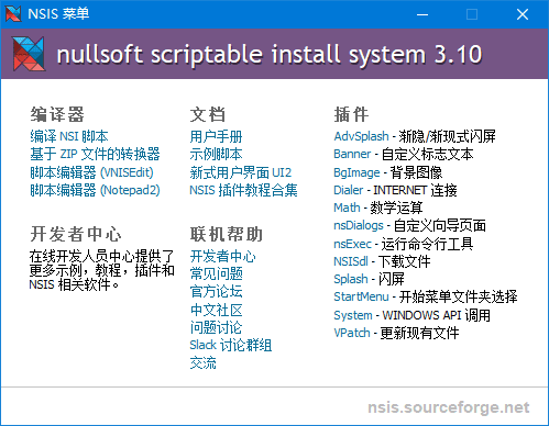 NSIS(安装程序制作工具) v3.10 汉化增强版