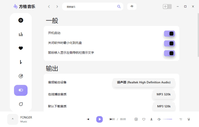 方格音乐 fonger(音乐播放器软件) v1.5.4 去广告绿色版