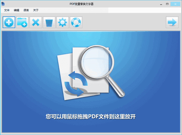 PDF Replacer(PDF 文档替换工具) v18.9.5 多语便携版 [第 007993 期]
