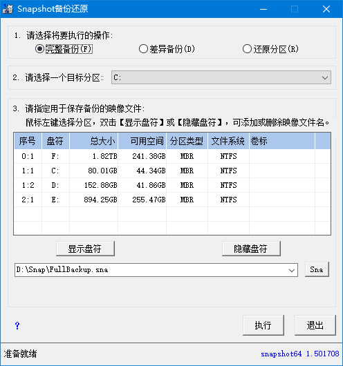SnapShot(硬盘备份软件) v1.50.0.1727 汉化绿色版 (06.10)[第 007587 期]