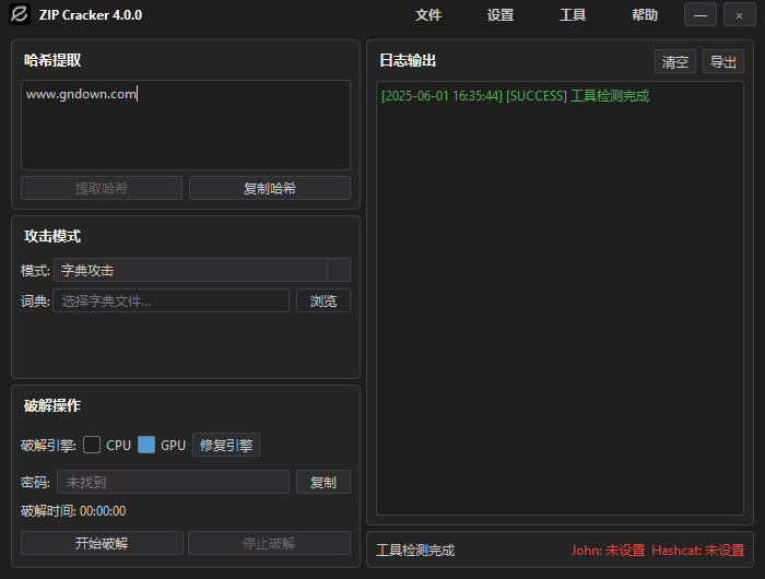 ZIP Cracker(加密文件破解工具) v4.0.0 中文绿色版 [第 007278 期]
