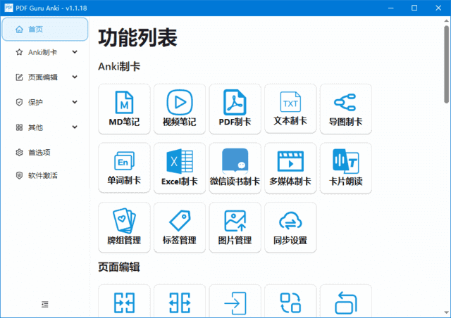 PDF Guru Anki(PDF 文件处理软件) v1.1.18.1