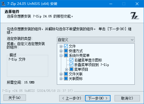 7-Zip 解压软件(美化版、解 NSIS 脚本版) v24.05 美化增强版