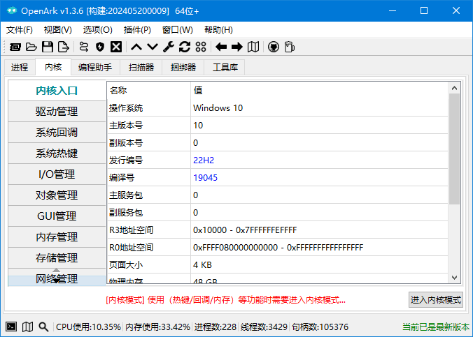 OpenArk(恶意程序对抗工具) v1.3.6 中文绿色版