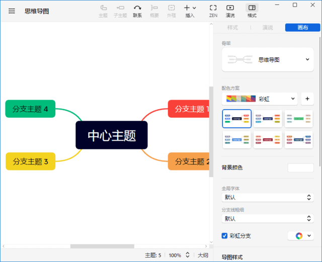 XMind 2024(思维导图软件) v24.04.10301 中文绿色版