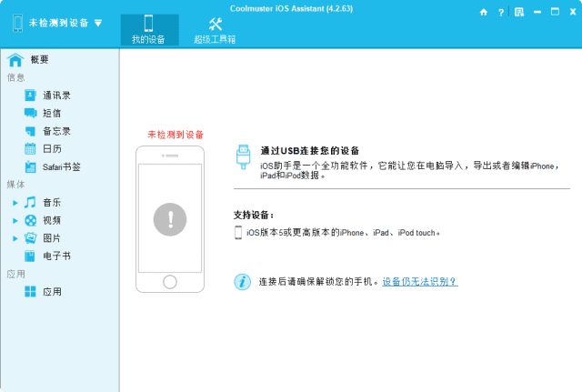 Coolmuster iOS Assistant(iOS 设备管理工具) v4.5.18 多语便携版 [第 007911 期]
