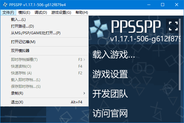 PPSSPP for Windows(PSP 模拟器) v1.17.1-506 中文绿色版