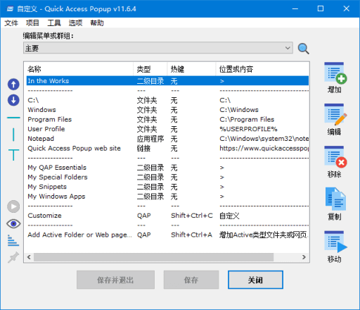 Quick Access Popup(快速启动菜单工具) v11.6.5.1 多语便携版 [第 007887 期]