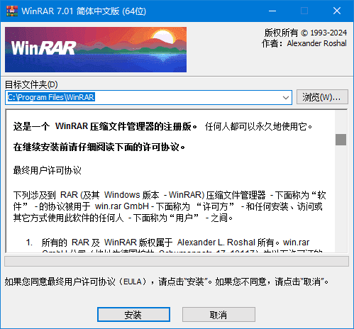 WinRAR(老牌压缩软件) v7.01 Stable 烈火汉化版 (05.29)