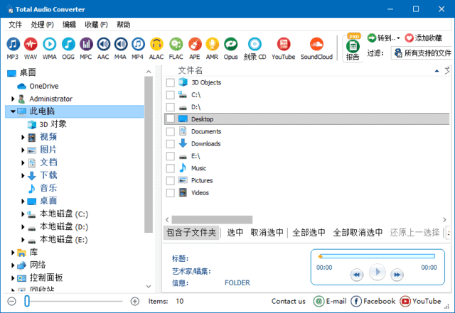 CoolUtils Total Audio Converter(音频转换软件) v6.1.0.281 多语便携版 [第 007795 期]