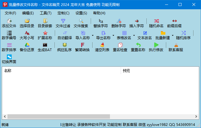 文件名精灵 2024(批量修改文件名称) v1.0.0823 中文绿色版