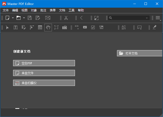 Master PDF Editor(PDF 编辑器) v5.9.84 多语便携版