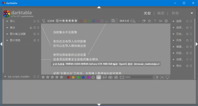 Darktable(免费开源 RAW 图像处理工具) v4.7.0