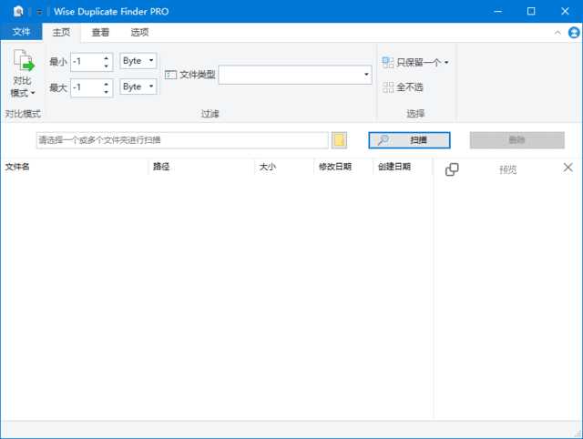 Wise Duplicate Finder(查找删除重复文件) Pro v2.1.3.64 多语便携版
