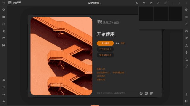 Irix HDR Pro(HDR 图像处理软件) v2.3.27 中文直装版