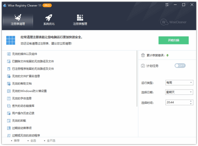 Wise Registry Cleaner(注册表清理) Pro v11.1.6 多语便携版