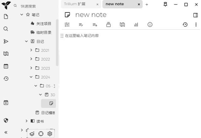 Trilium Notes(笔记应用程序) v0.63.7.20240530 中文绿色版