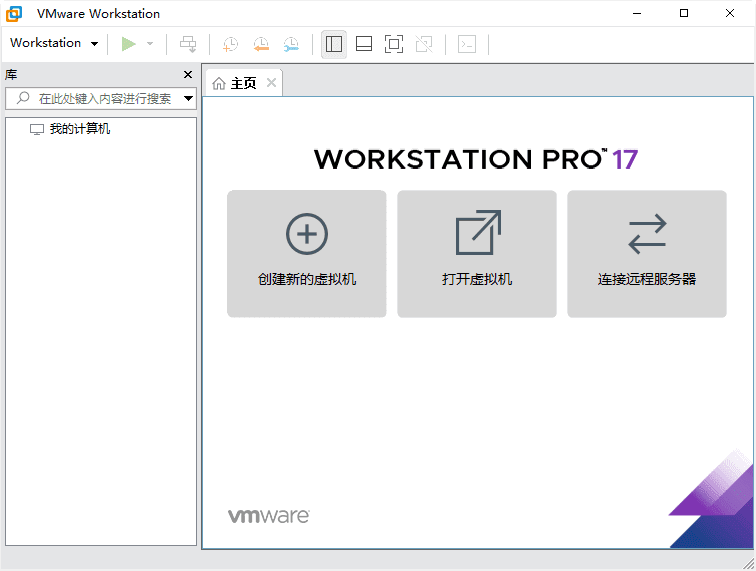 VMware Workstation 虚拟机 v17.5.2 中文精简版