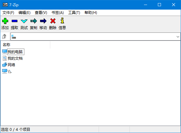 7-Zip 解压缩软件 v24.05 官方简体中文版