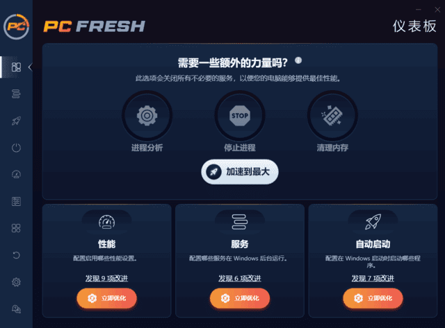 Abelssoft PC Fresh(系统优化工具) 2024 v10.01.54545 中文破解版