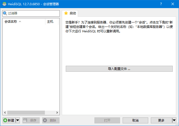HeidiSQL(开源数据库管理工具) v12.4.0.6659 中文免费版