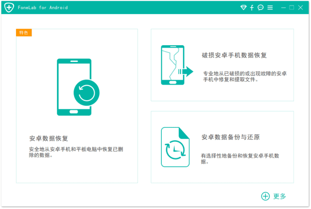 Aiseesoft FoneLab for Android(安卓数据恢复) v5.0.38 多语便携版