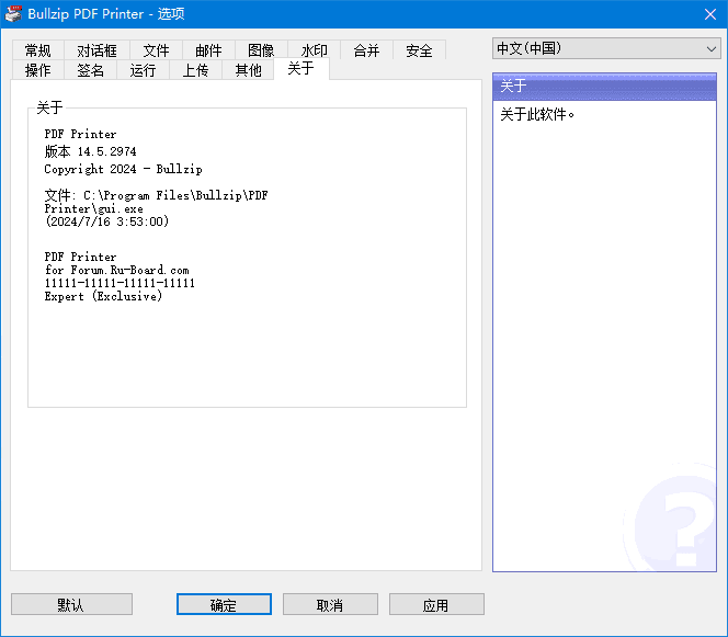 Bullzip PDF Printer(虚拟打印机程序) v14.5.0.2974 中文特别版