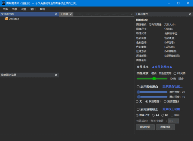 图片魔法师轻量版 (图像背景漂白工具) v1.0.6.2 中文绿色版