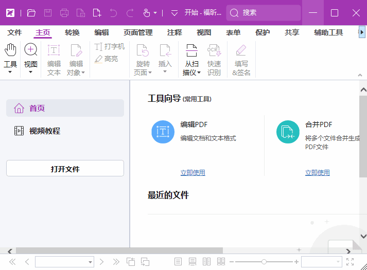 福昕高级 PDF 编辑器专业版 v13.1.1.22432 破解版 & 便携版