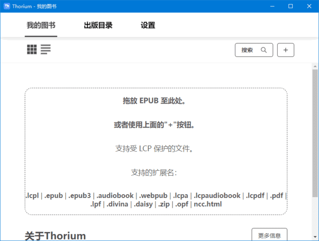 Thorium Reader(免费电子书阅读器) v2.4.1 中文绿色版