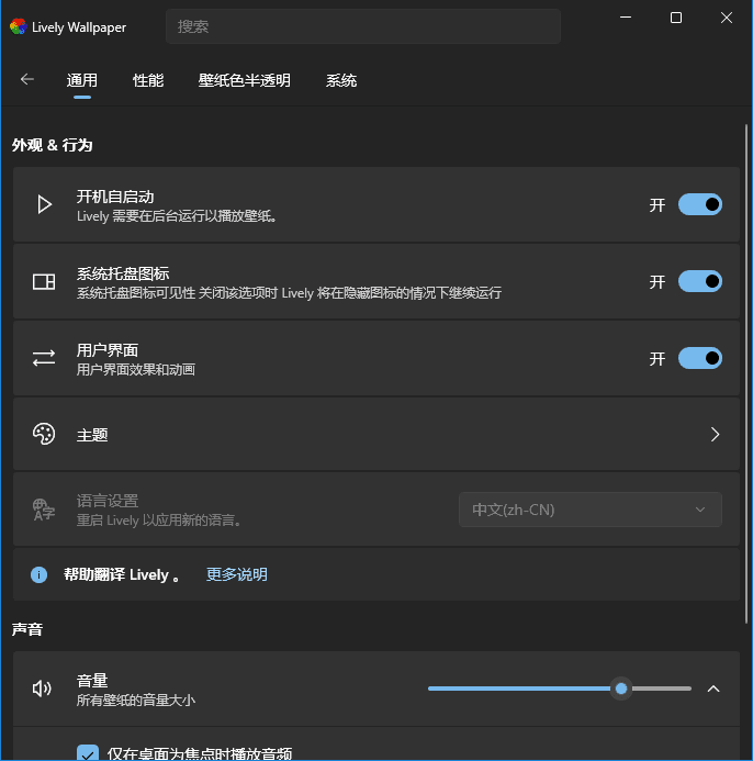 Lively Wallpaper(开源 Windows 动态壁纸软件) v2.1.0.6