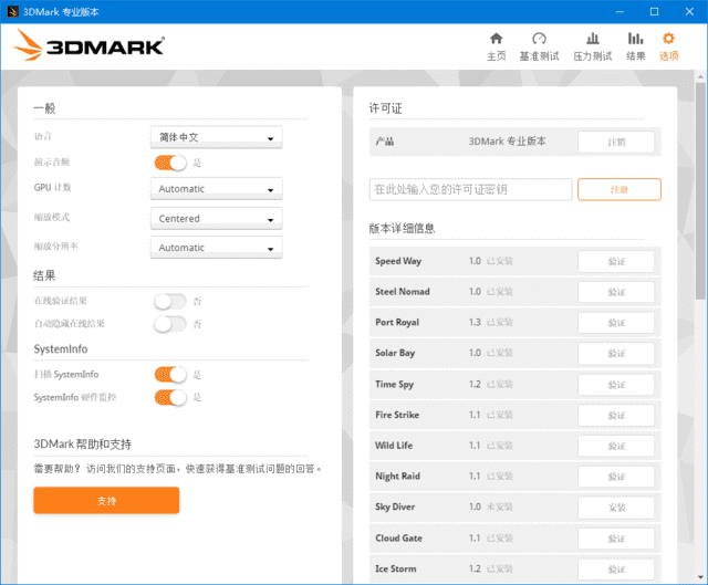3DMark 解锁专业版 (显卡跑分软件) v2.29.8256 中文直装版