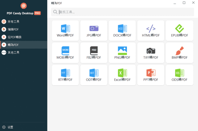 Icecream PDF Candy Desktop(多功能 PDF 工具) v3.09 多语便携版